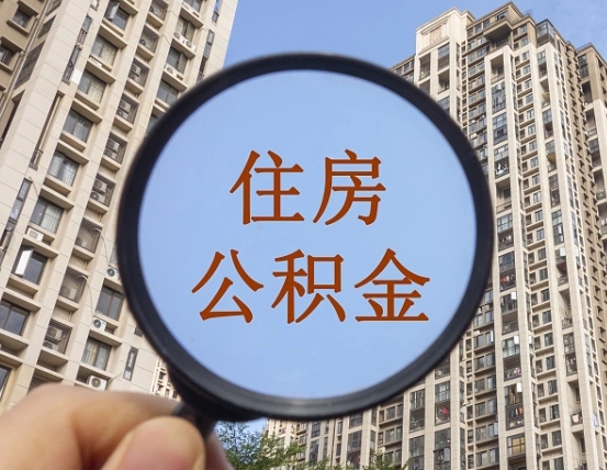 南宁公积金封存微信怎么提取出来（公积金封存怎么在微信提取多久到账）